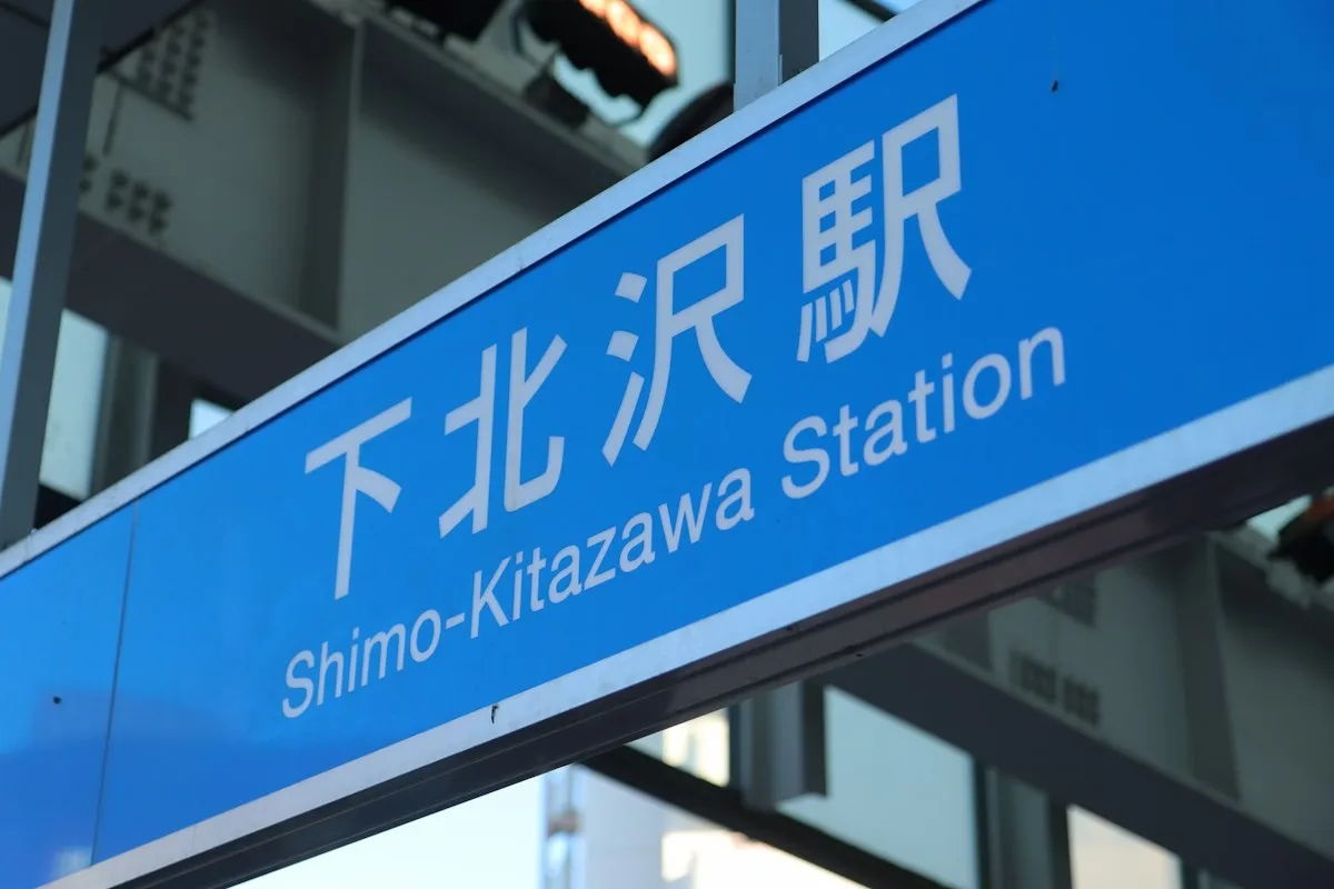 The blue Shimo-Kitazawa Station sign in Japanese and English